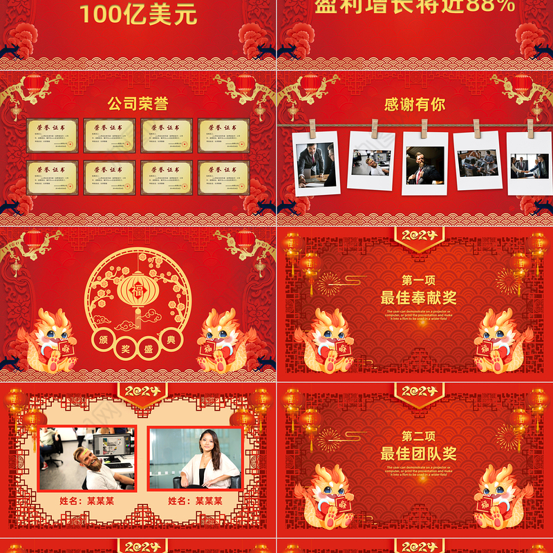2024龙年年会总结PPT红色喜庆工作总结暨年会颁奖典礼模板