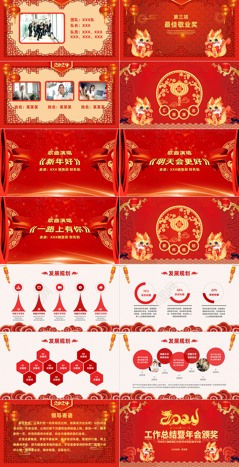 2024龙年年会总结PPT红色喜庆工作总结暨年会颁奖典礼模板
