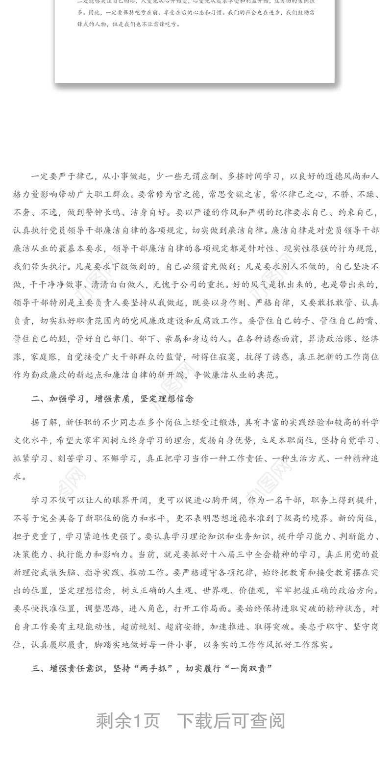 在集团新任职干部任前集体廉政谈话座谈会上的讲话