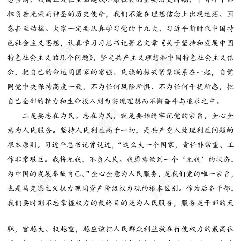 中青年干部座谈会领导讲话范文