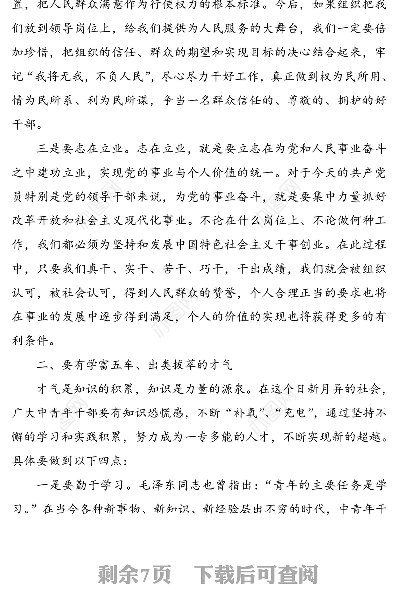 中青年干部座谈会领导讲话范文