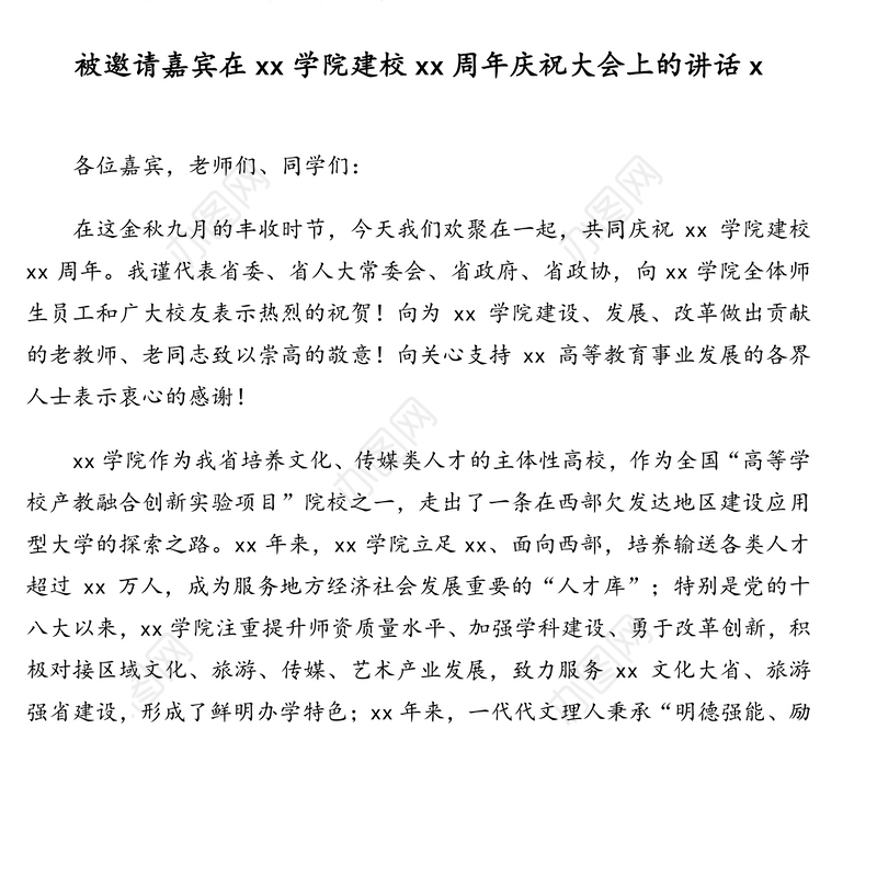 大学建校xx周年庆典讲话致辞汇编(6篇)