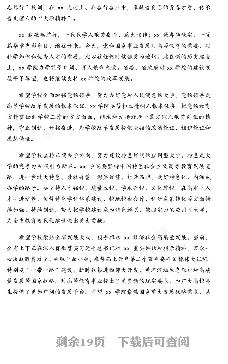 大学建校xx周年庆典讲话致辞汇编(6篇)