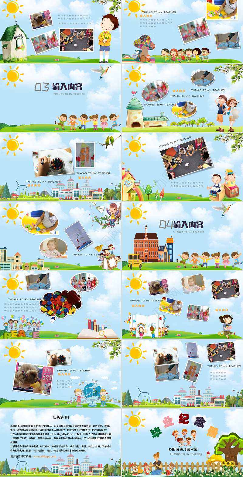 卡通风格幼儿园毕业电子相册PPT模板