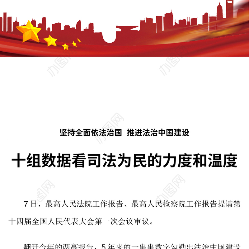 2023十组数据看司法为民的力度和温度PPT精美简洁坚持全面依法治国推进法治中国建设2023两会专题课件(讲稿)