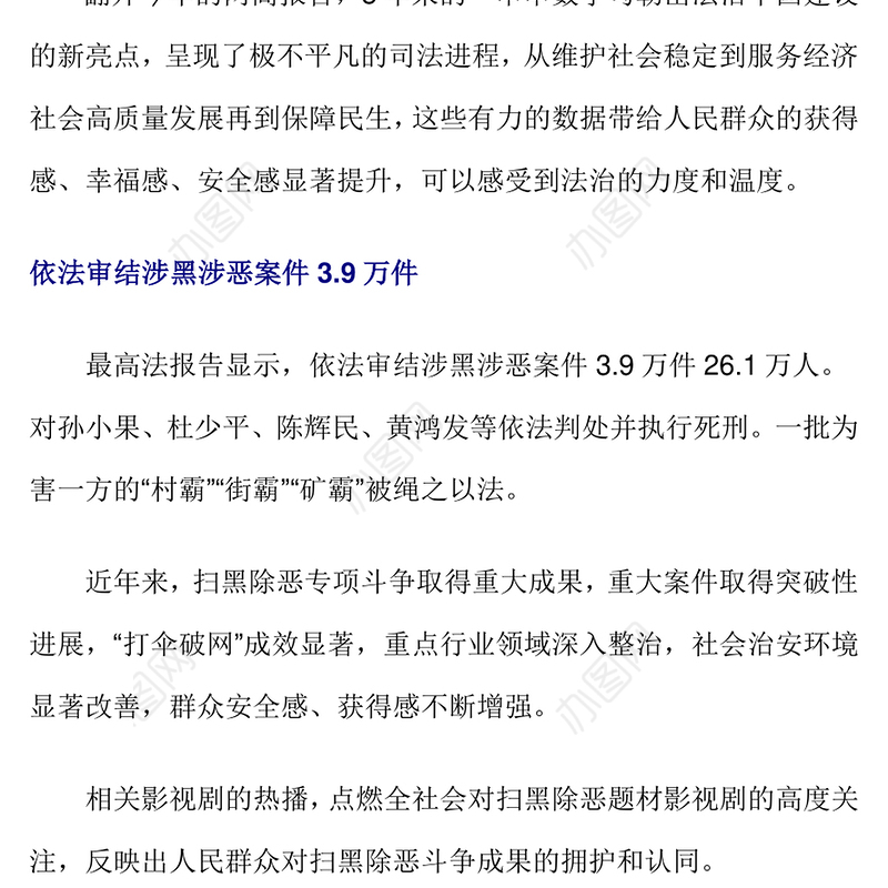 2023十组数据看司法为民的力度和温度PPT精美简洁坚持全面依法治国推进法治中国建设2023两会专题课件(讲稿)