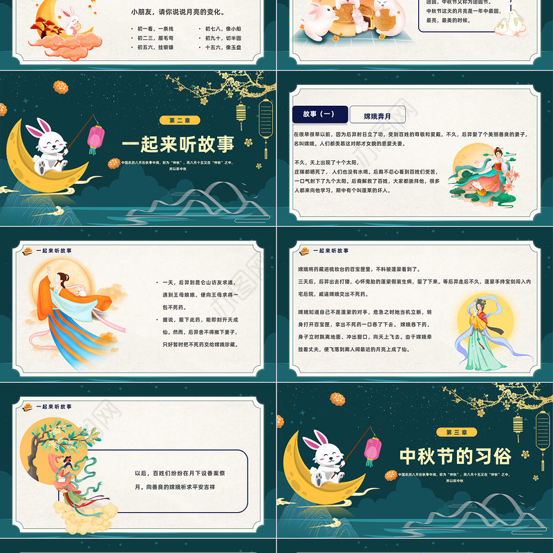 2023情满中秋茶话会PPT中国风幼儿园庆中秋主题活动课件模板下载