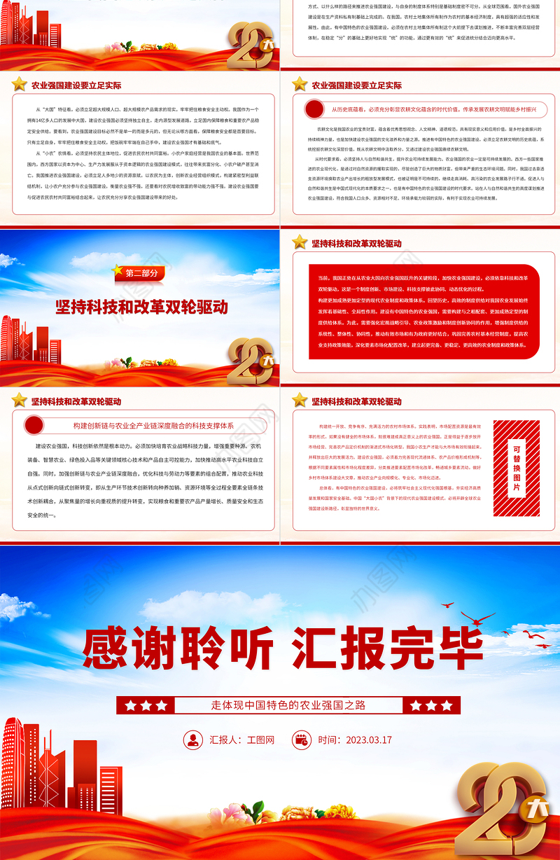 2023走体现中国特色的农业强国之路PPT大气精美风党员干部学习教育专题党课课件模板