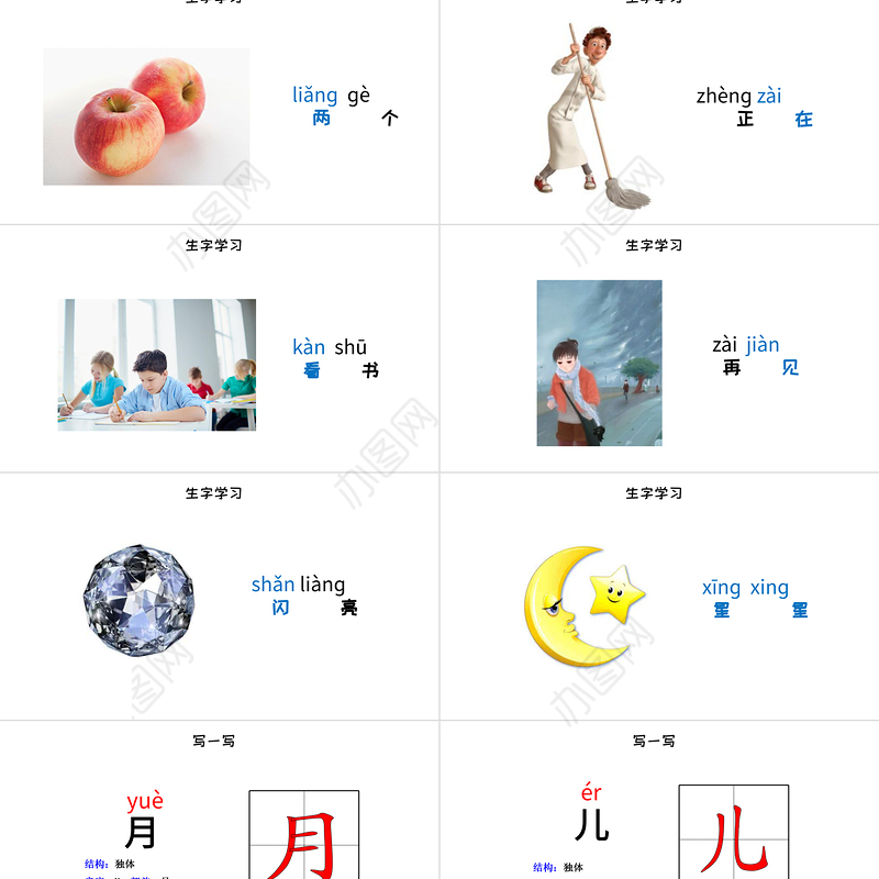 人教版小学一年级语文上册第三章课文（一）第二课：小小的船（含配套教案）课件PPT