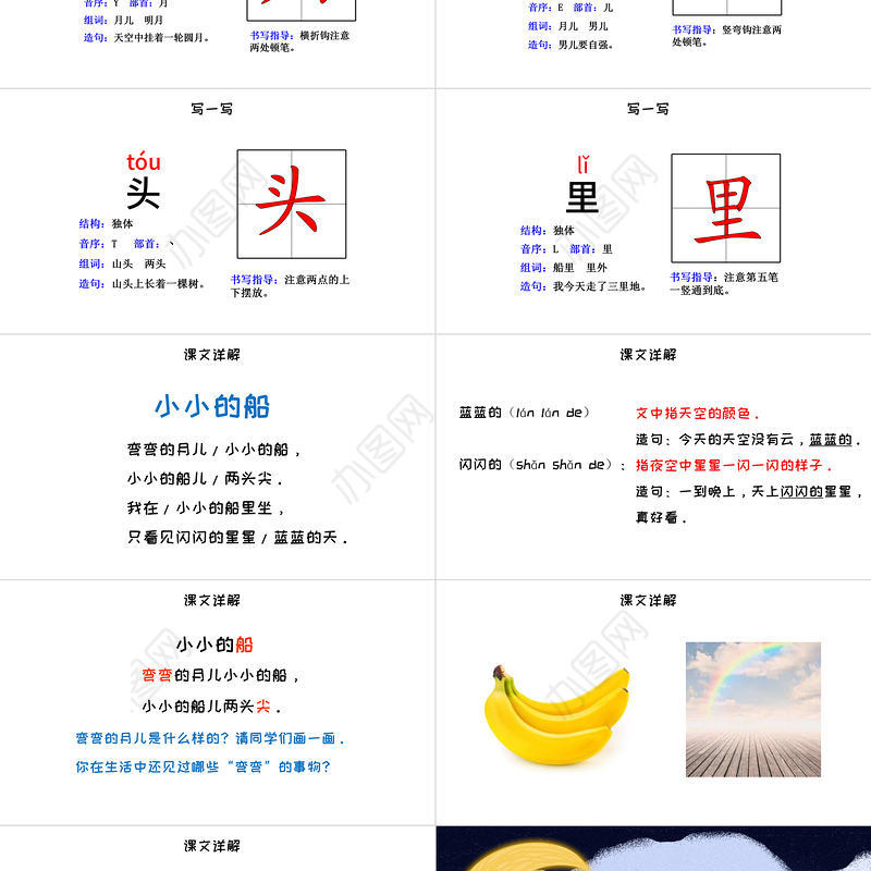 人教版小学一年级语文上册第三章课文（一）第二课：小小的船（含配套教案）课件PPT