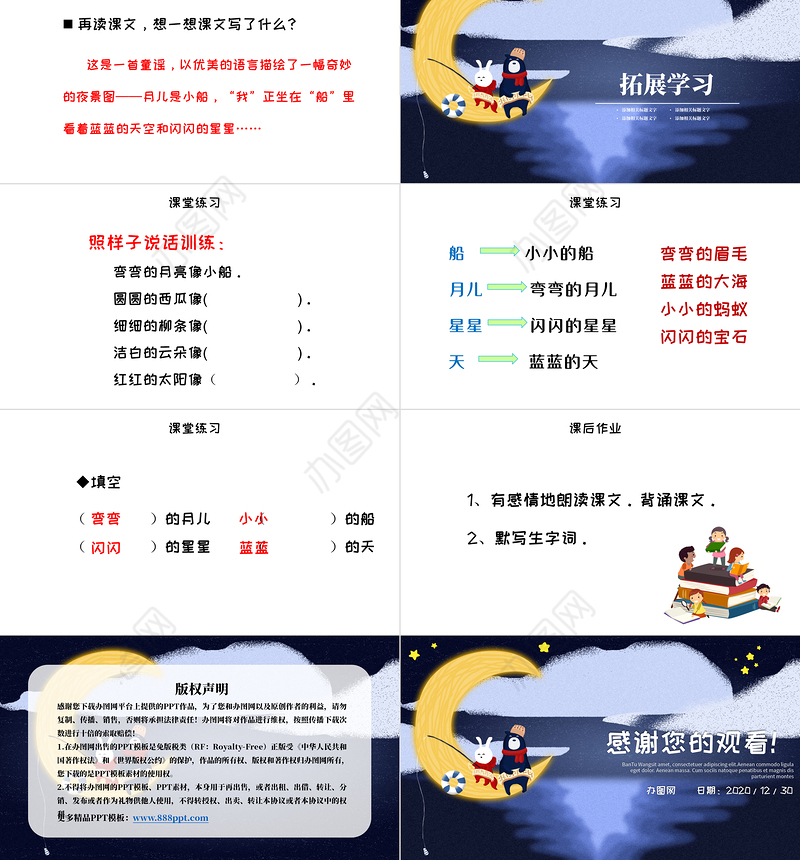 人教版小学一年级语文上册第三章课文（一）第二课：小小的船（含配套教案）课件PPT