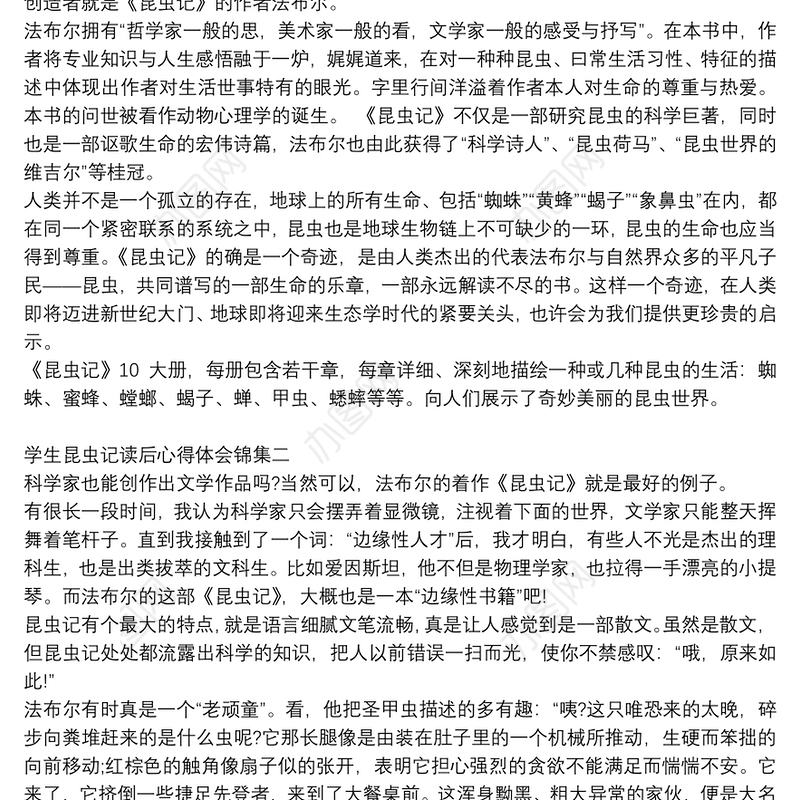 学生昆虫记读后心得体会锦集