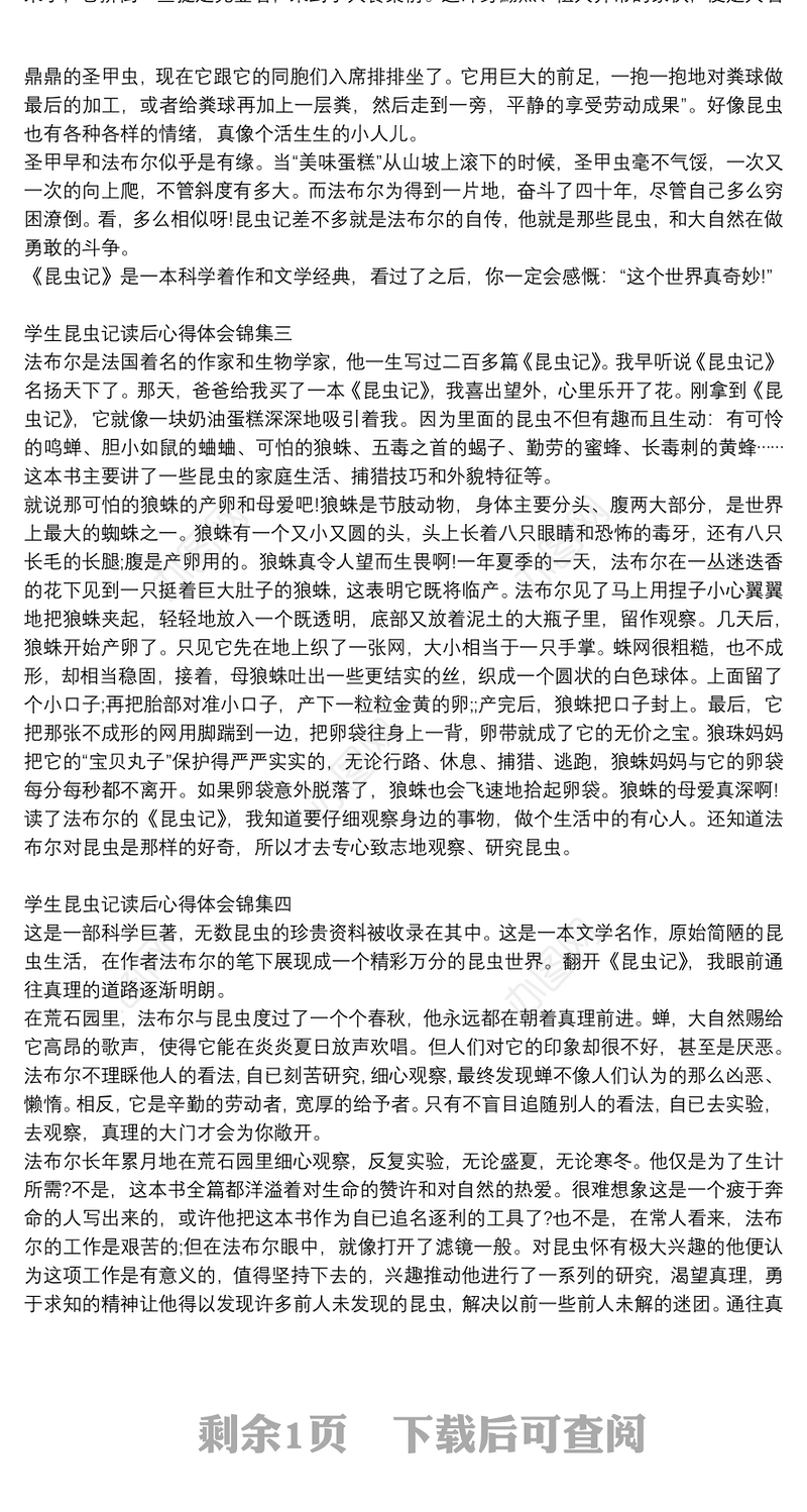 学生昆虫记读后心得体会锦集