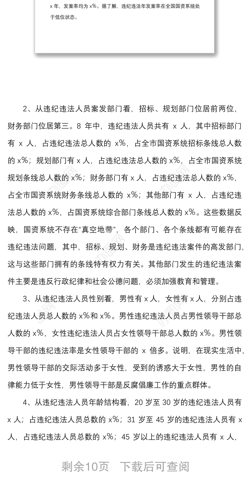 党课市国资系统加强反腐倡廉专题党课范文廉政党课廉洁违纪违法案件分析原因经验教训以案促改