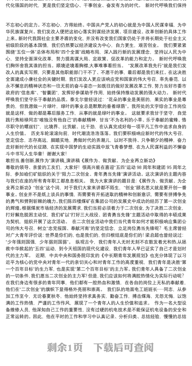 敢担当,善创新,展作为”演讲稿（3篇）