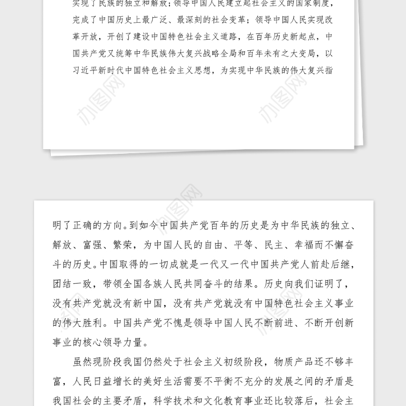 党史学习心得检察长学习党的历史心得体会范文检察院政法干警研讨发言材料党史学习教育素材