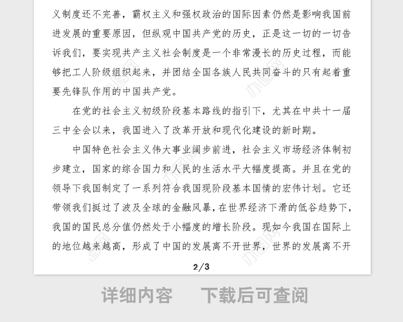 党史学习心得检察长学习党的历史心得体会范文检察院政法干警研讨发言材料党史学习教育素材