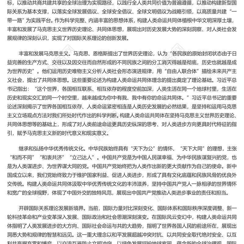 把握构建人类命运共同体的重大价值和意义PPT红色党政风党员干部学习教育党课课件(讲稿)