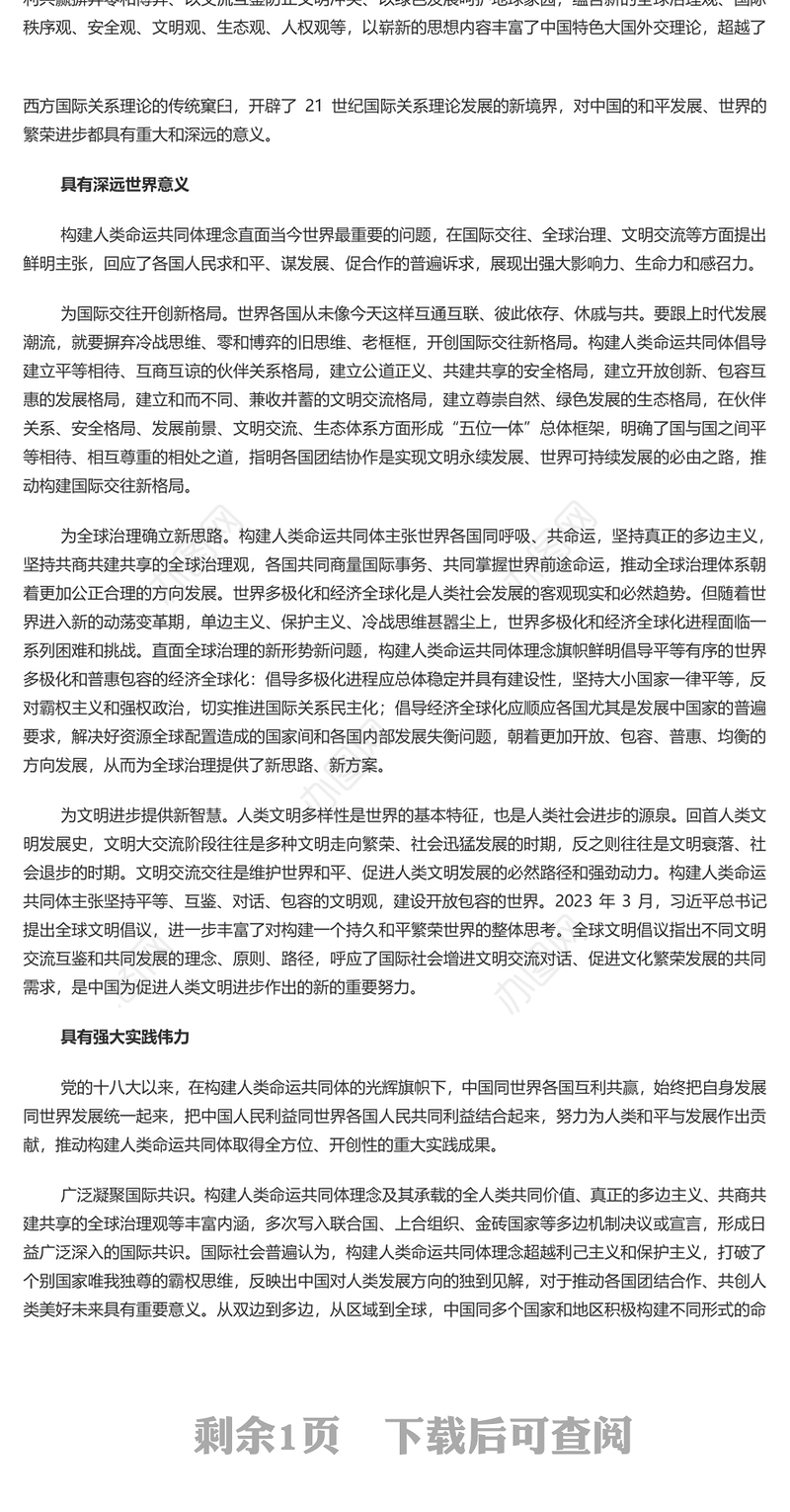 把握构建人类命运共同体的重大价值和意义PPT红色党政风党员干部学习教育党课课件(讲稿)