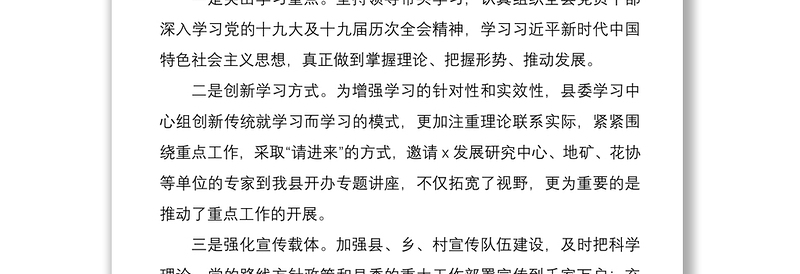 2021领导班子民主生活会问题整改落实情况报告范文