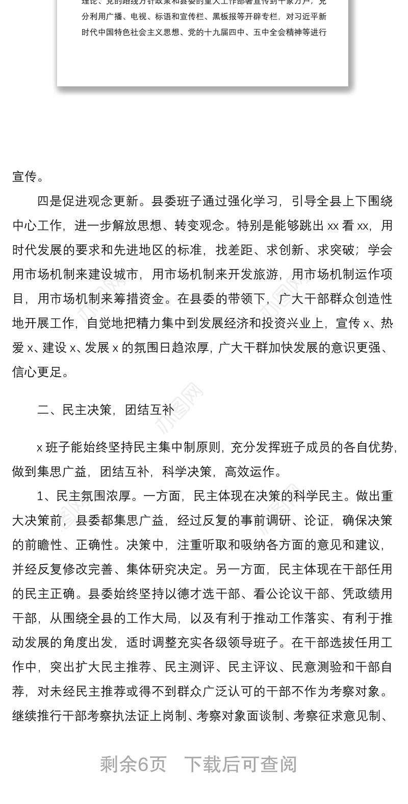 2021领导班子民主生活会问题整改落实情况报告范文