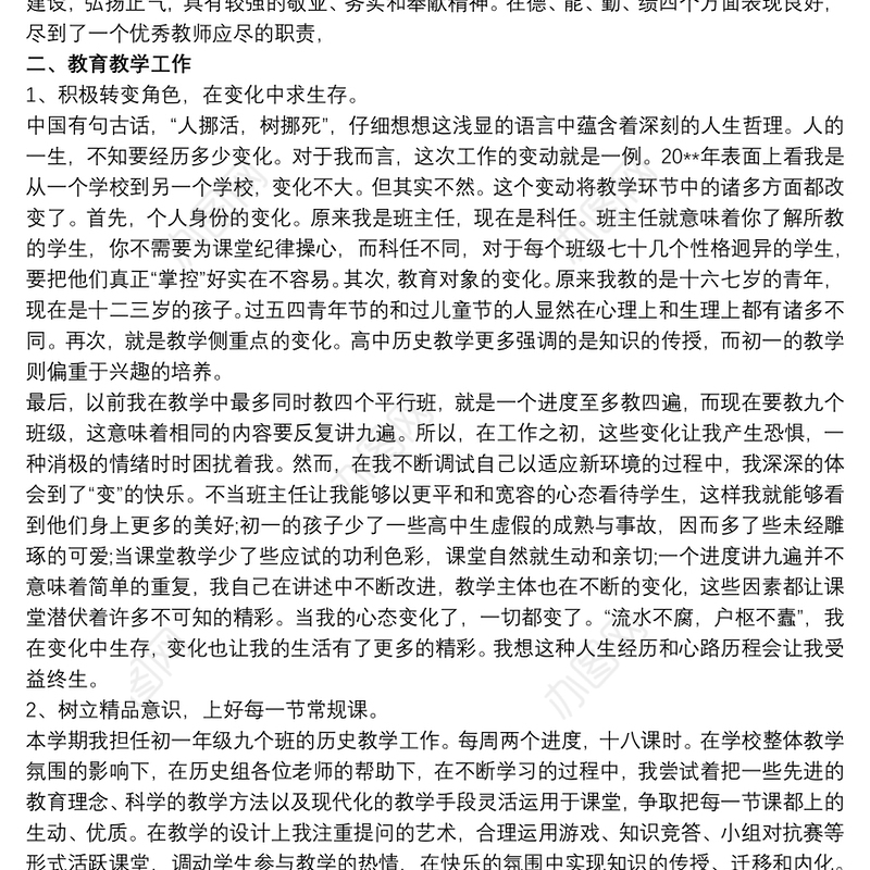 高中教师个人述职报告范本三篇