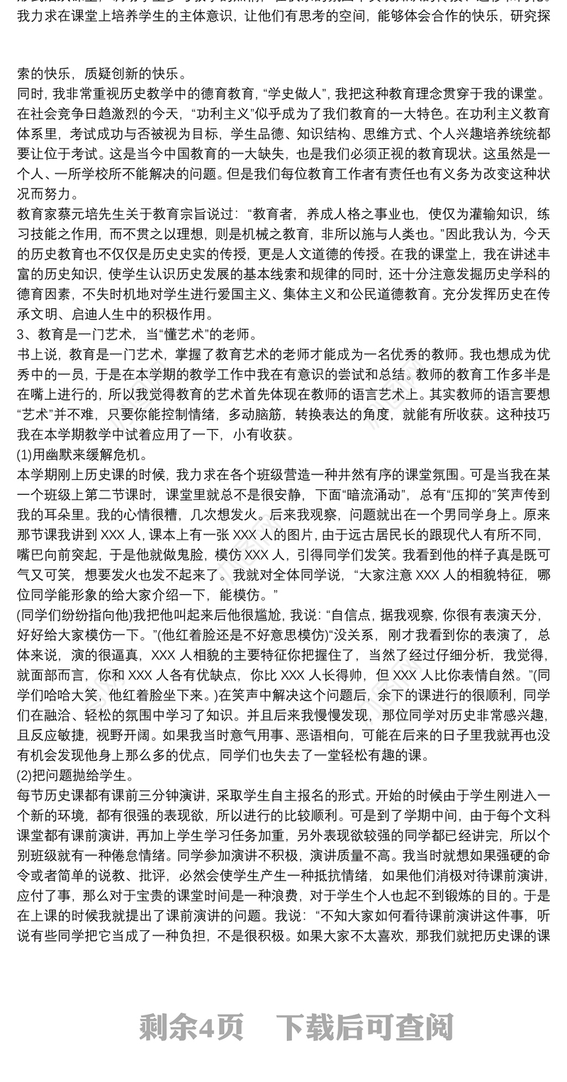 高中教师个人述职报告范本三篇