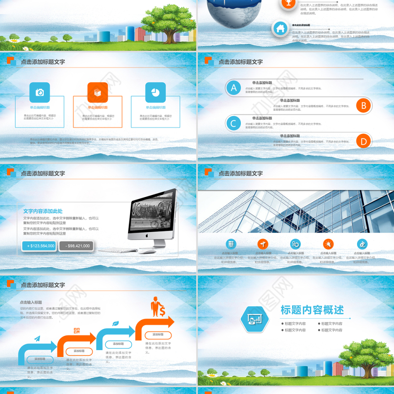 碧桂园房产森林城市会议总结通用动态ppt