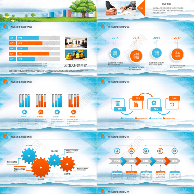 碧桂园房产森林城市会议总结通用动态ppt