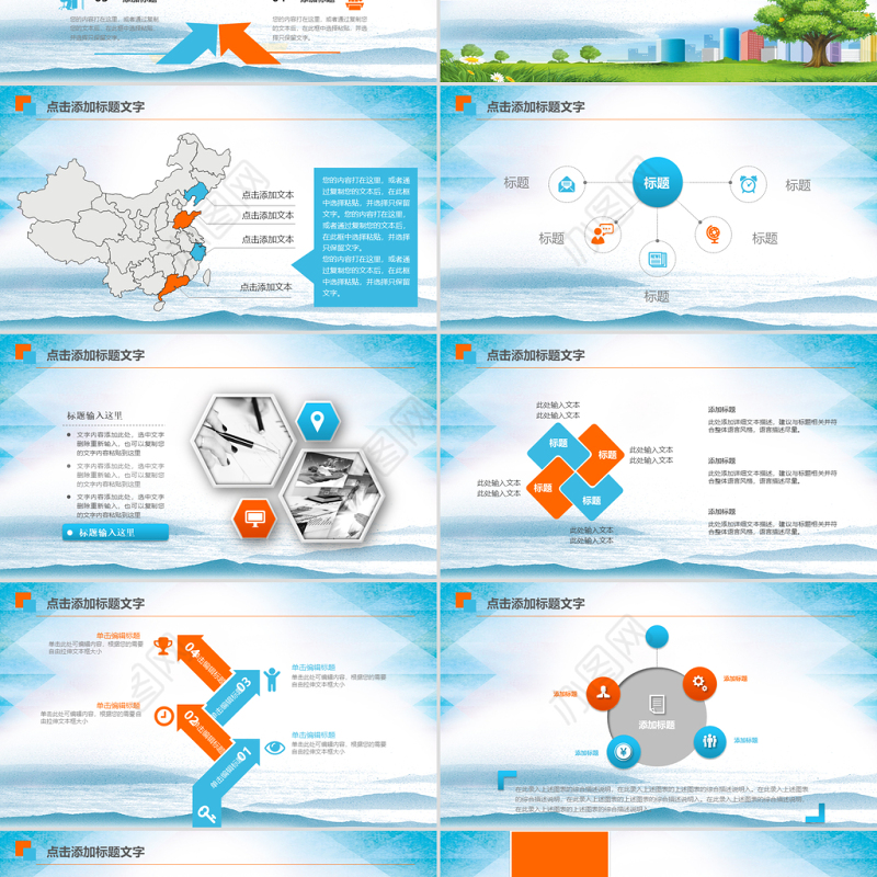 碧桂园房产森林城市会议总结通用动态ppt