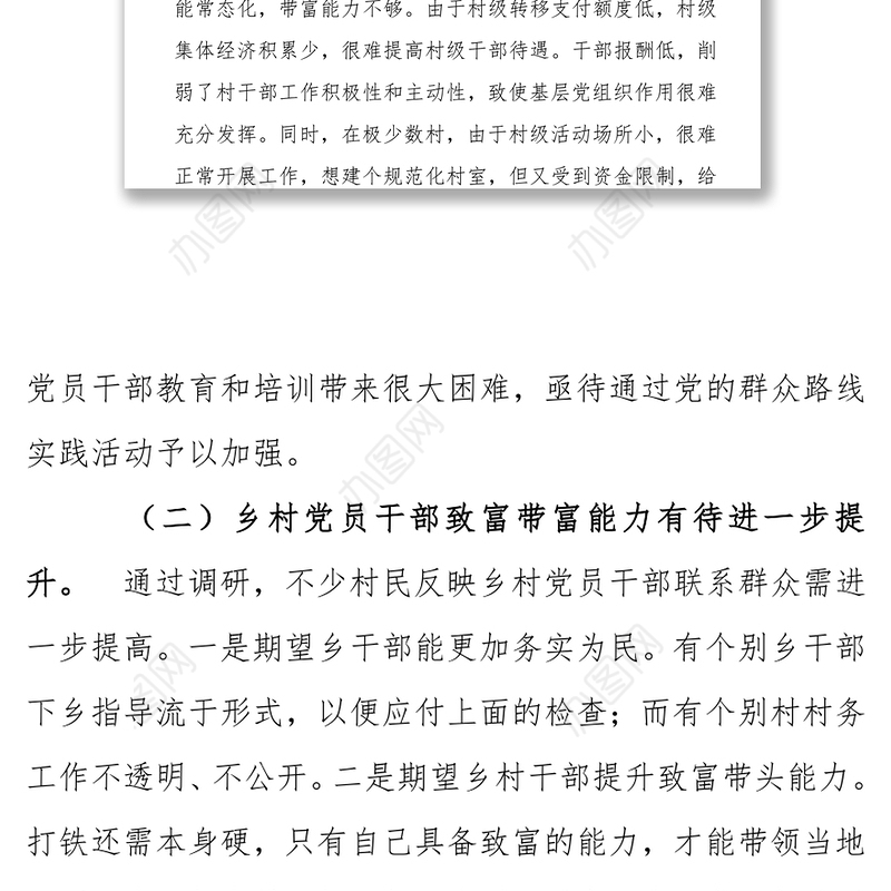 县人大常委会主任下乡驻村和包村增收工作调研报告