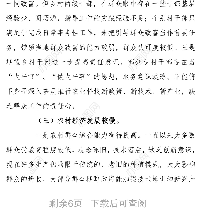 县人大常委会主任下乡驻村和包村增收工作调研报告