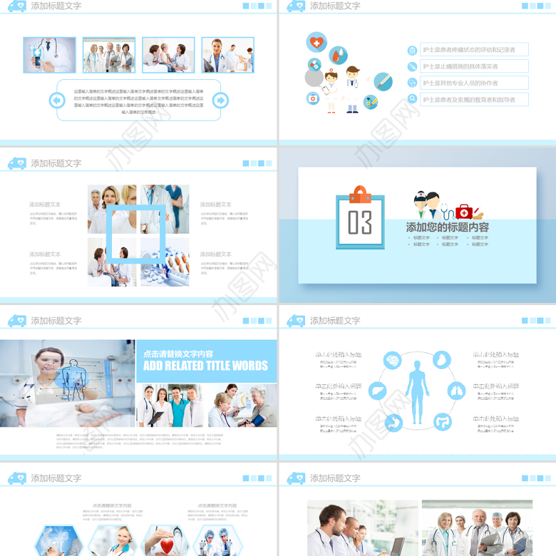 医院医疗医院医生护士健康体检中心PPT