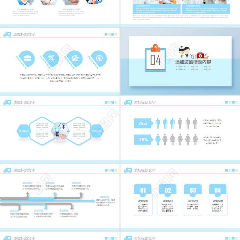 医院医疗医院医生护士健康体检中心PPT