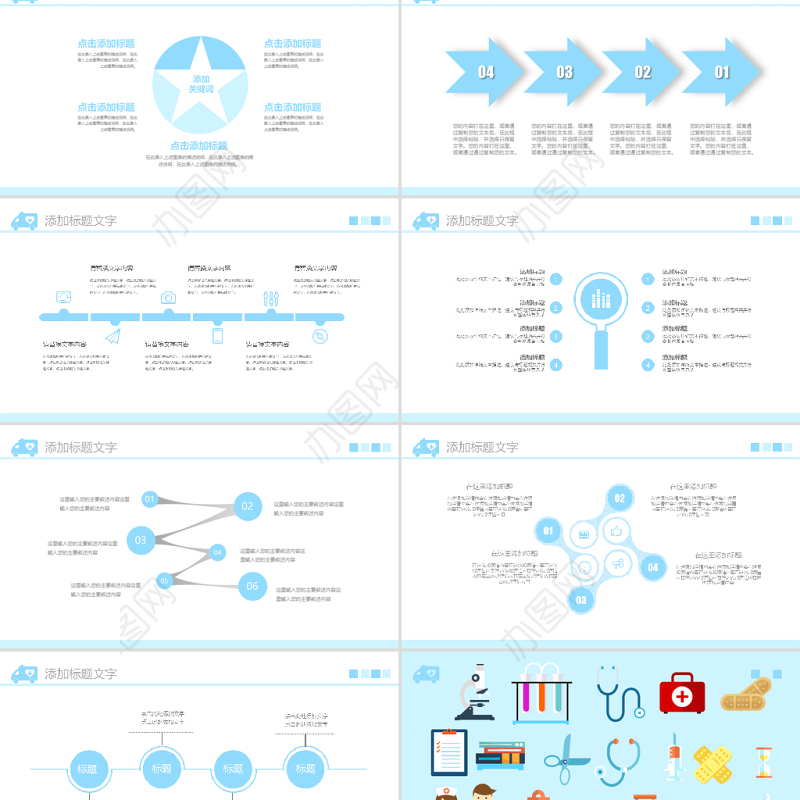 医院医疗医院医生护士健康体检中心PPT