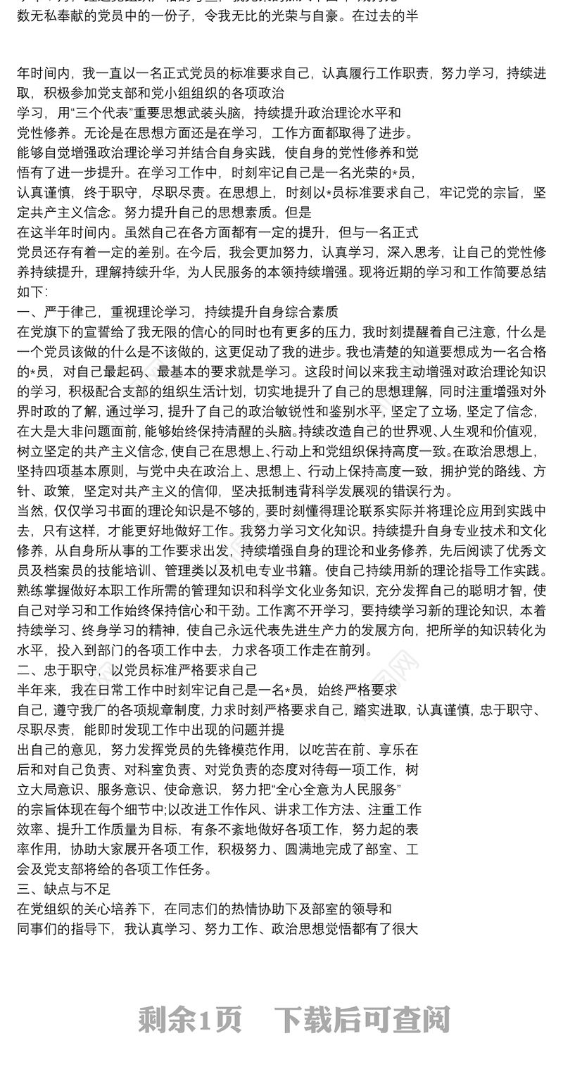 2020党员自评报告