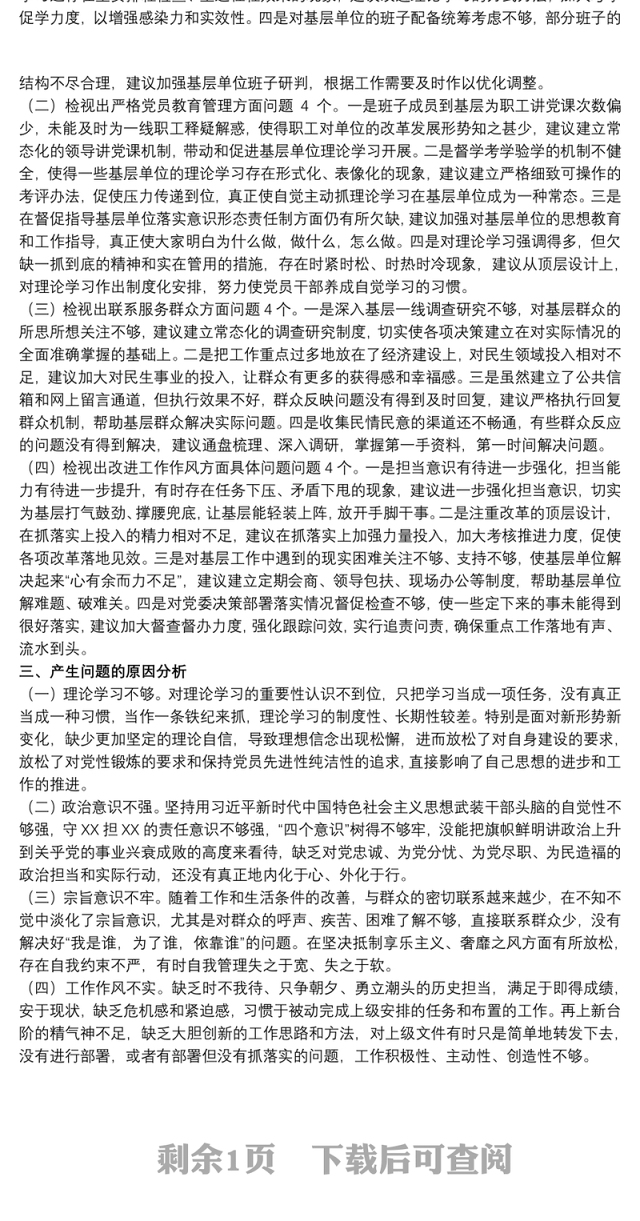 20xx年基层党支部在组织生活会检视剖析材料范文