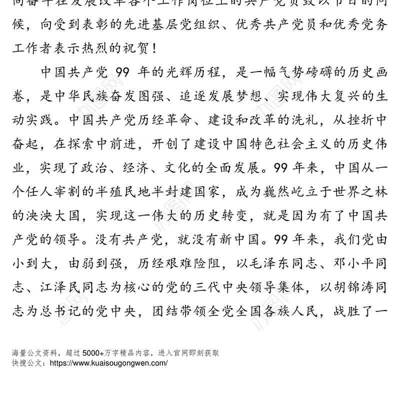 擦亮党员名片躬身践行宗旨做一名优秀的新时代共产党员-在市X委纪念建党99周年暨表彰大会的讲话