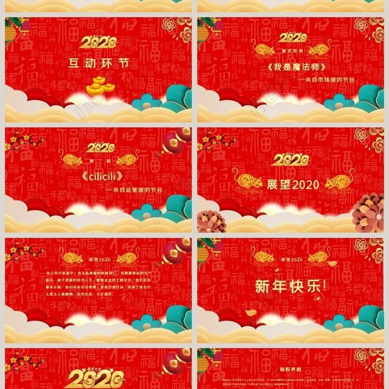 红色喜庆新年晚会PPT模板