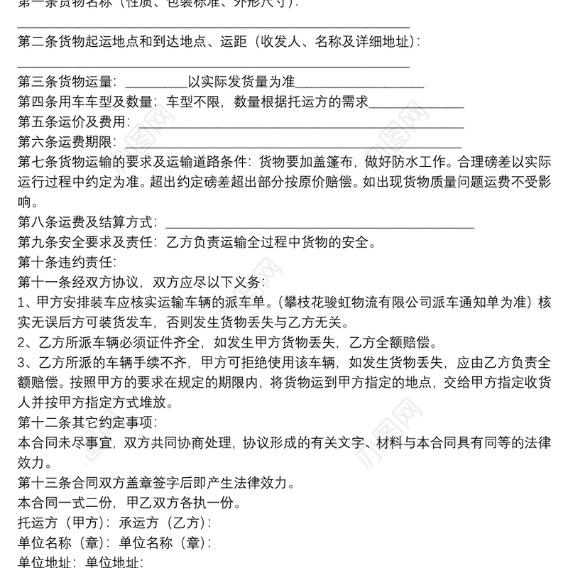货物运输合同参考模板