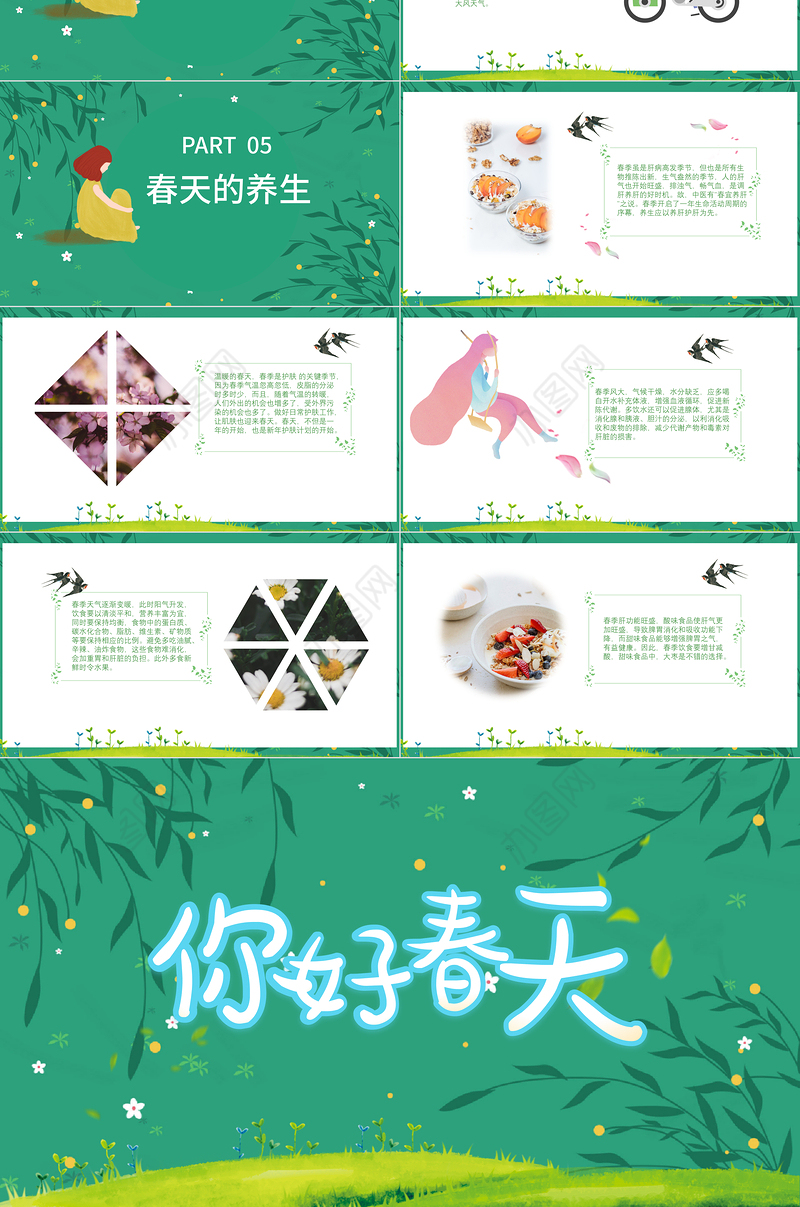 春暖花开PPT绿色小清新你好春天主题班会通用模板