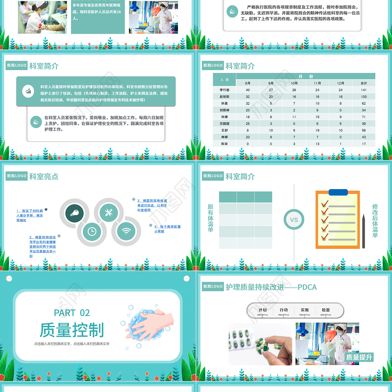 2022妇科护士长个人述职报告PPT简约风医院妇科护士长年终总结汇报课件模板