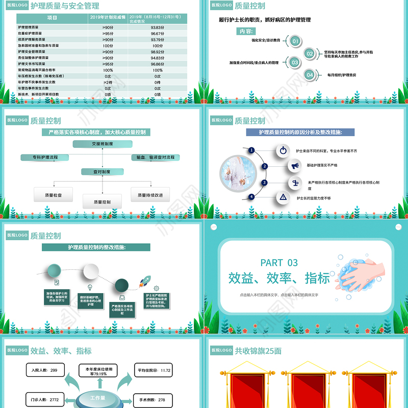2022妇科护士长个人述职报告PPT简约风医院妇科护士长年终总结汇报课件模板