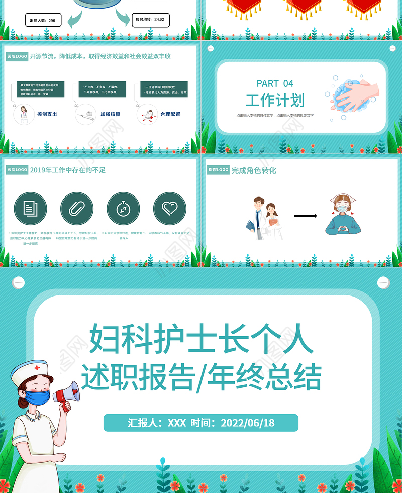 2022妇科护士长个人述职报告PPT简约风医院妇科护士长年终总结汇报课件模板