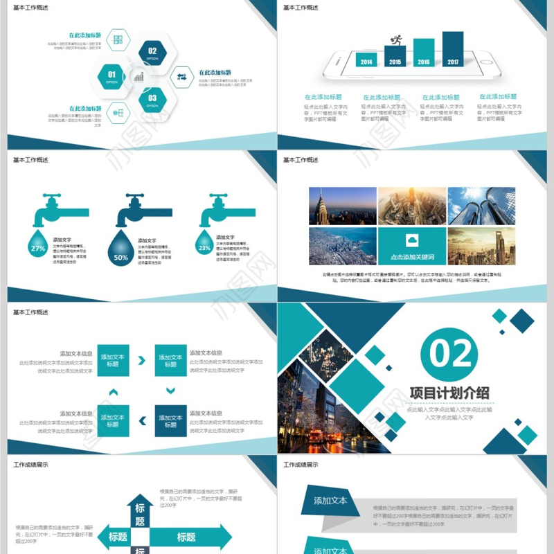 2018高端大气工作汇报通用PPT模板