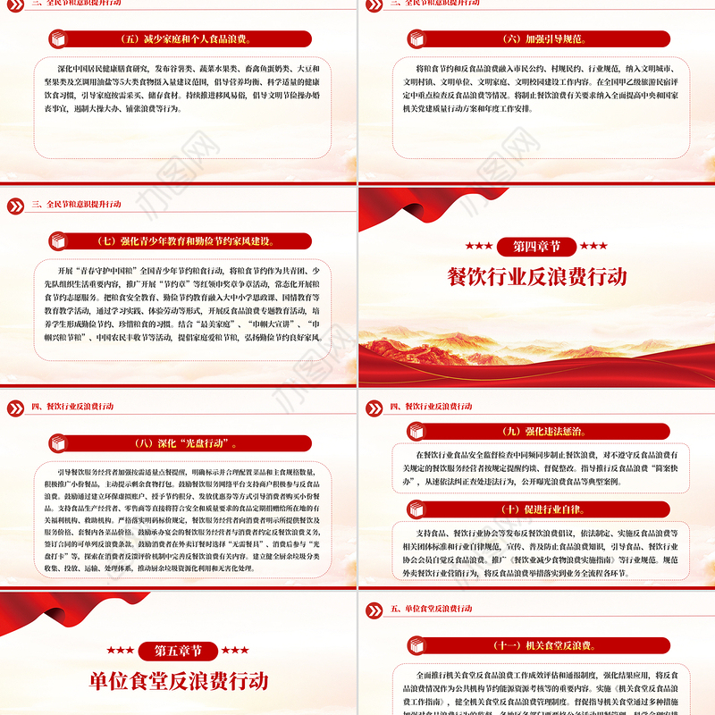 《粮食节约和反食品浪费行动方案》PPT精美简洁厉行节约反对浪费专题课件