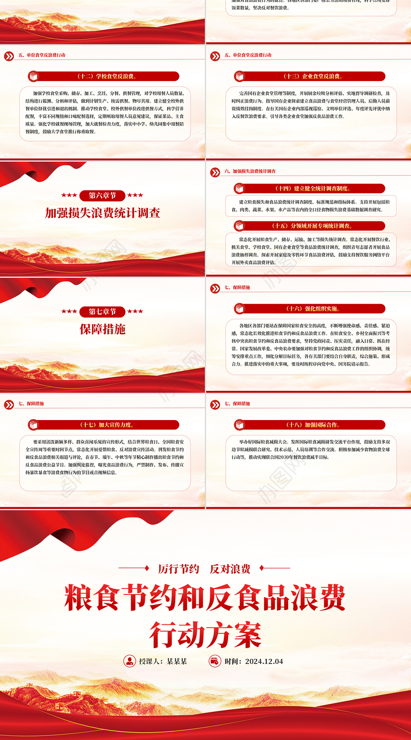 《粮食节约和反食品浪费行动方案》PPT精美简洁厉行节约反对浪费专题课件