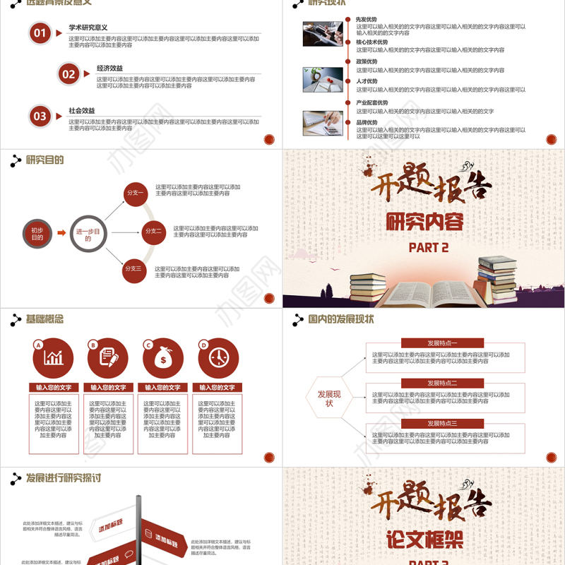 中国风毕业论文开题报告PPT