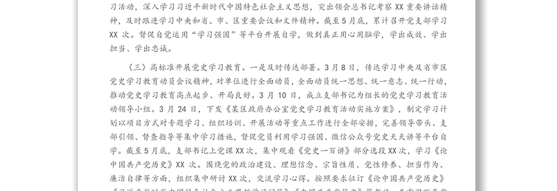 新一轮深化“三个以案”警示教育工作总结