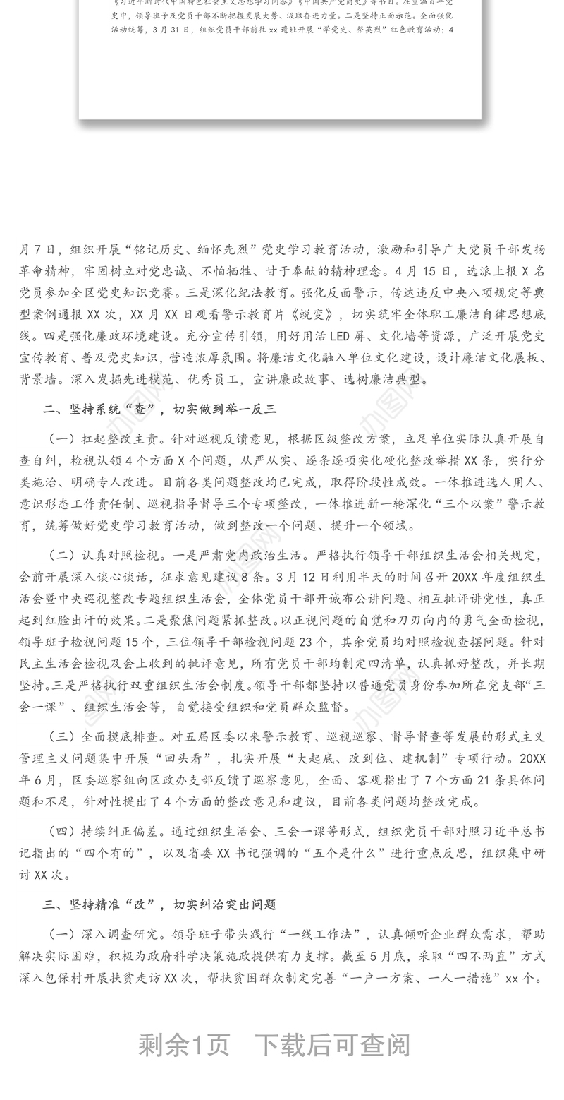 新一轮深化“三个以案”警示教育工作总结